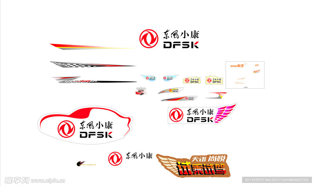 东风小康车贴