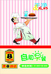 速8早餐