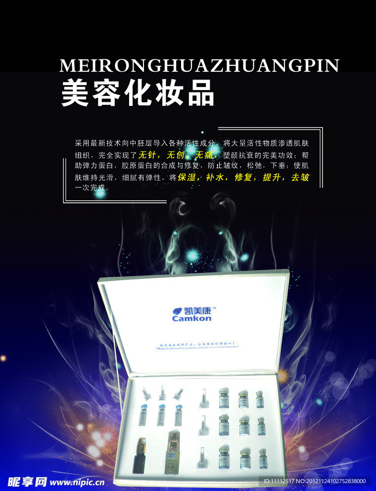 化妆品海报