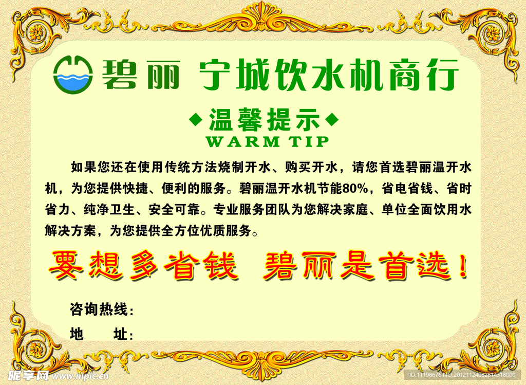 碧丽饮水机