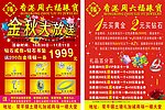 周六福