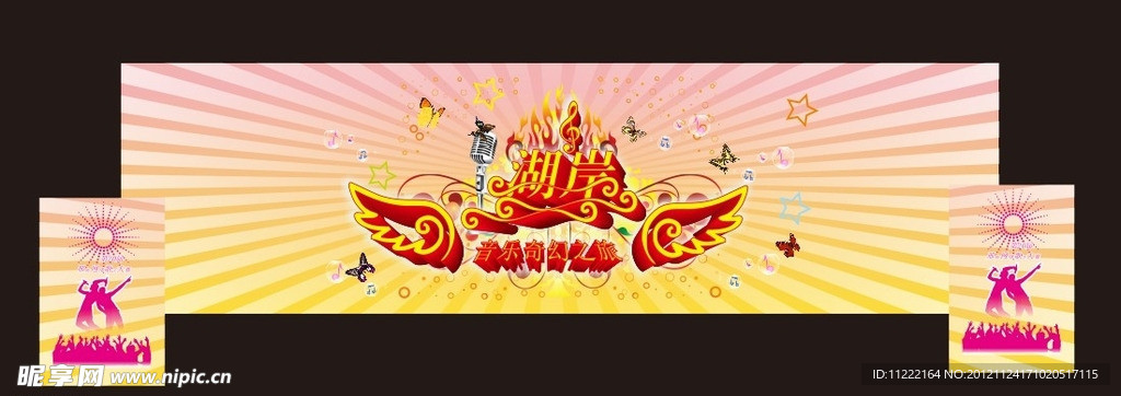 音乐海报 音乐宣传单 活动宣传海报