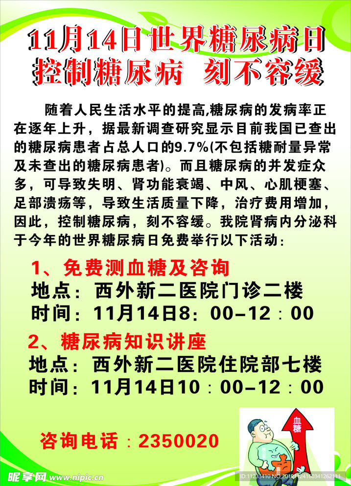 糖尿病