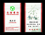 茶叶 名片