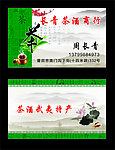 茶叶 名片