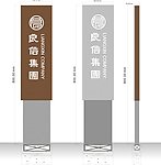 精神堡垒 导视牌