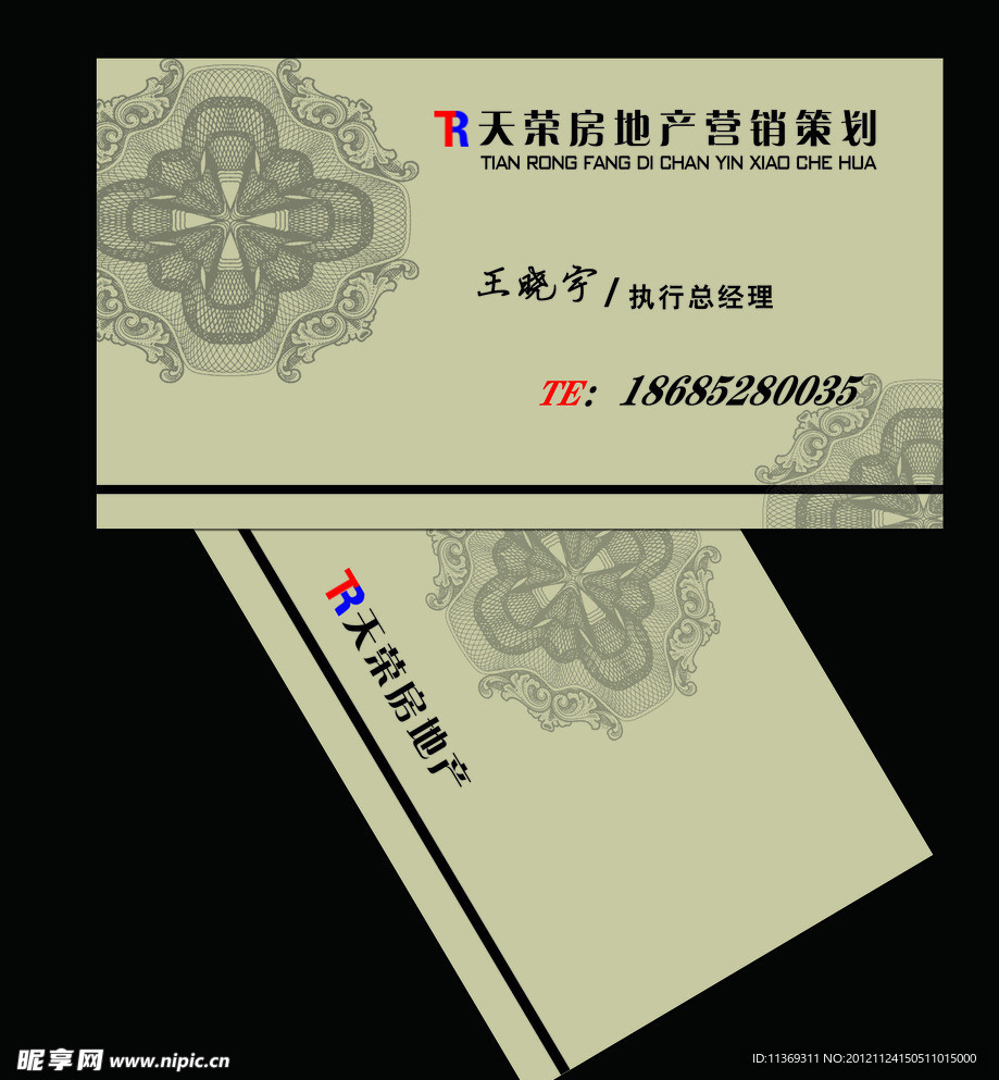 房地产名片