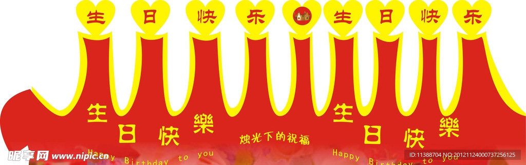 祝福