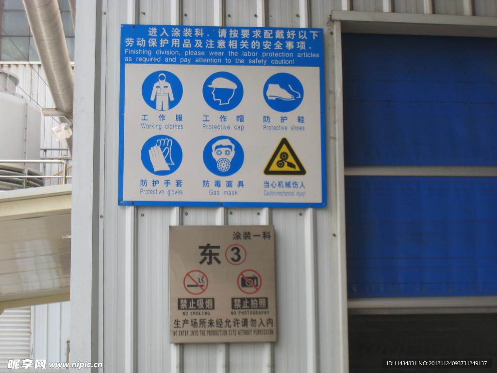 工厂警示牌