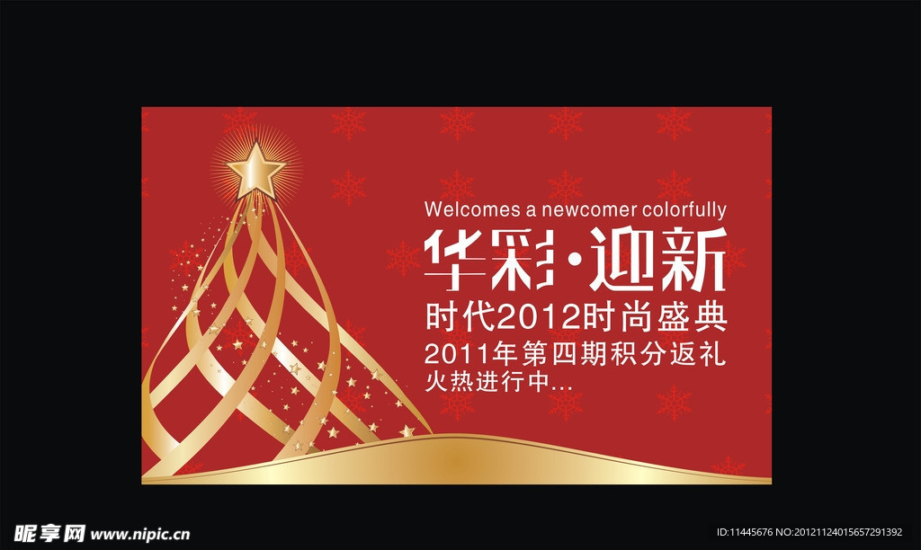圣诞节商场广告图案设计
