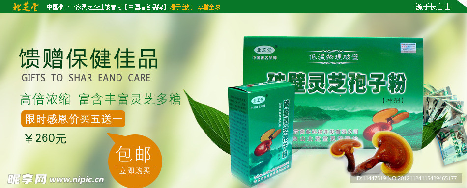 孢子粉广告图片