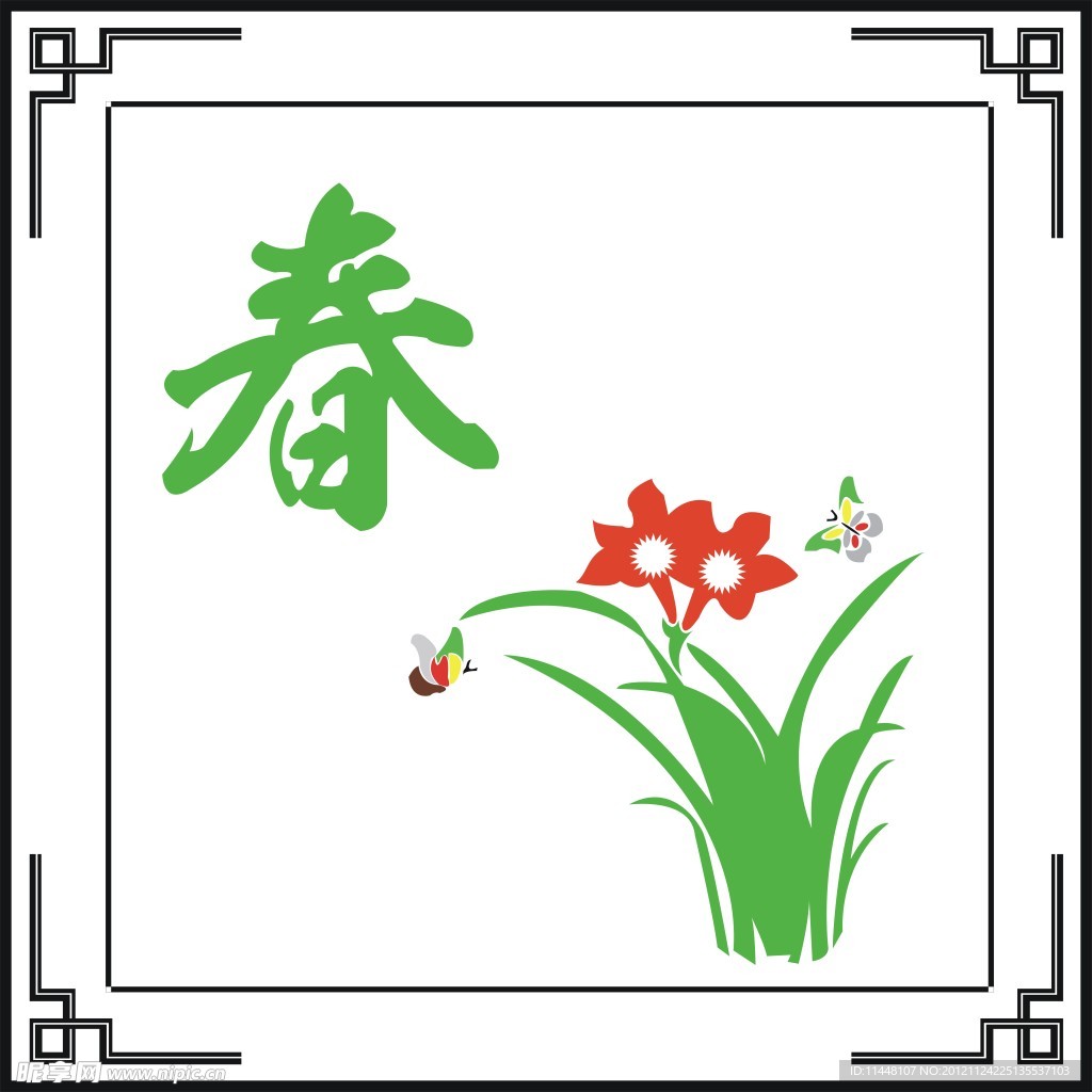 春季