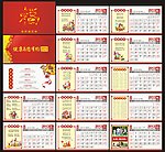 2013年台历