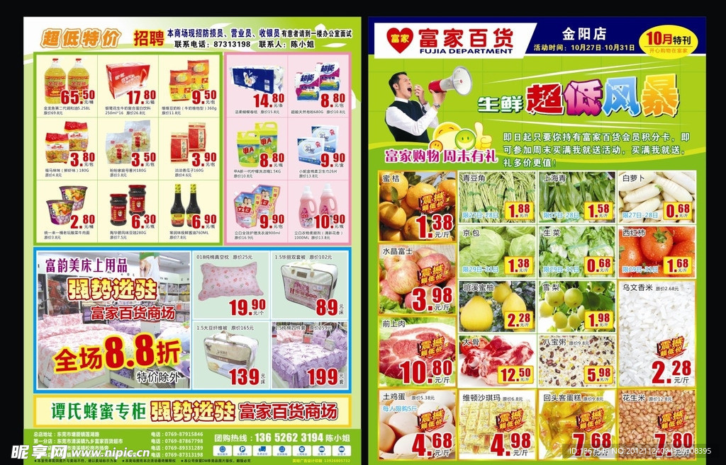 商场宣传单