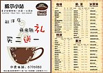 威尔小站宣传单