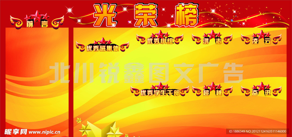 光荣榜