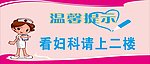 温馨提示
