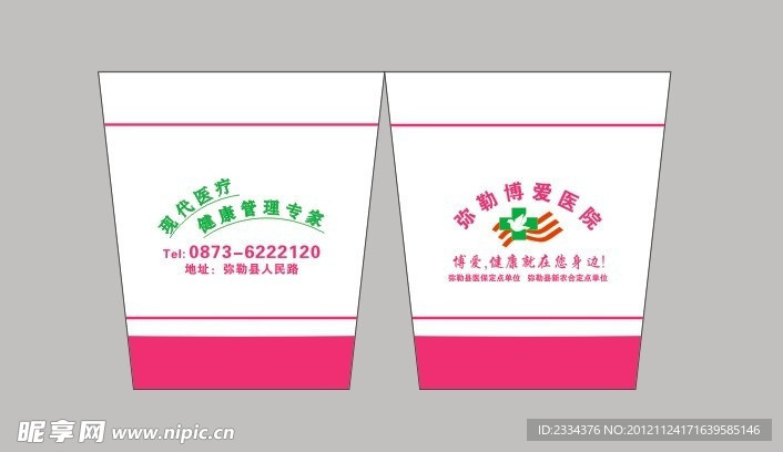 医院纸杯设计