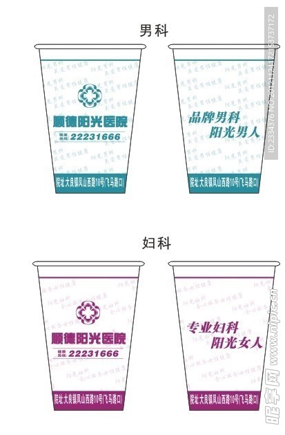 医院纸杯设计