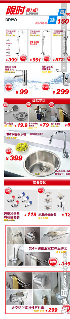 淘宝 满减促销