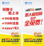 中国移动通信网聊卡刀旗