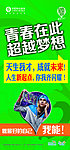 中国移动通信青春在此超越梦想灯箱广告
