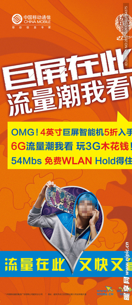 中国移动通信巨屏在此WLAN灯箱广告