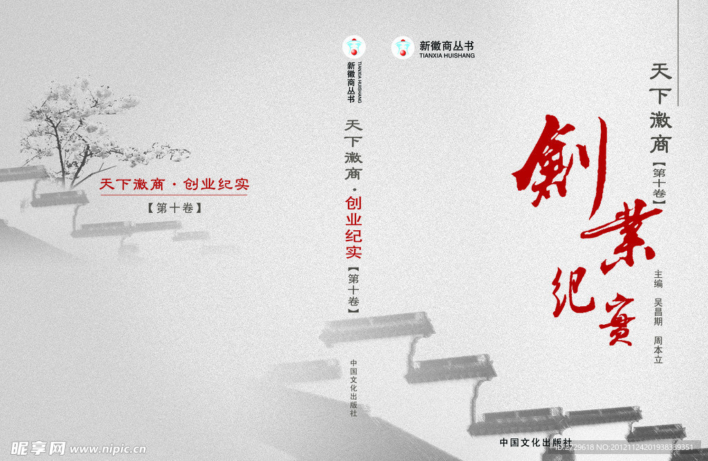 创业纪实