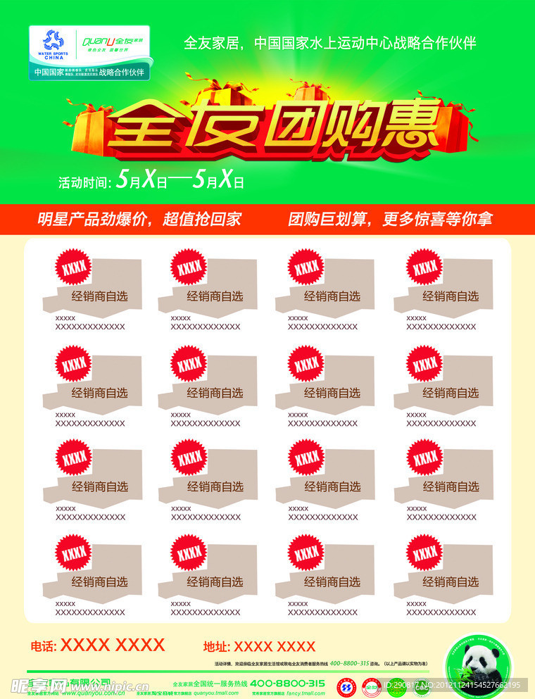 团购DM