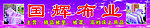 窗帘布艺 门头
