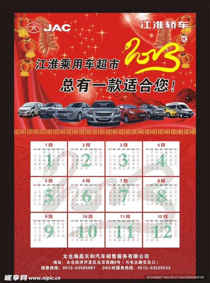 2013年江淮年历 2013年历 江淮汽车