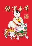 年年有余