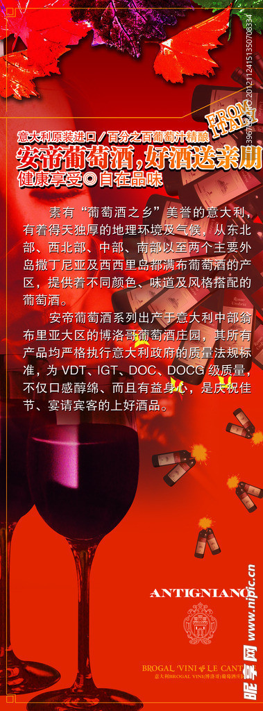 葡萄酒X展架