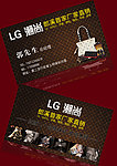 LV皮包精制名片