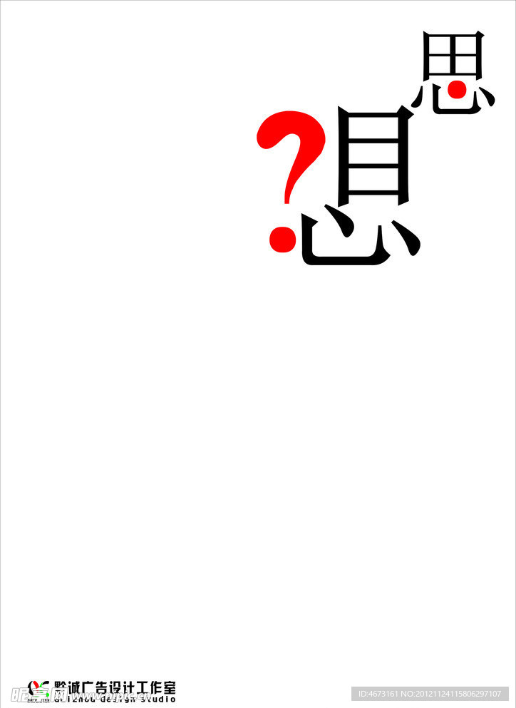 思想