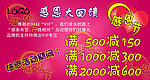 感恩 打折海报
