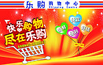 乐购购物中心