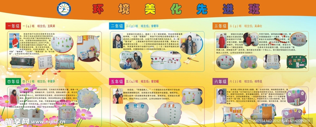 环境美化先进班