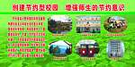 创建节约型校园