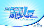 夏天吊旗POP海报