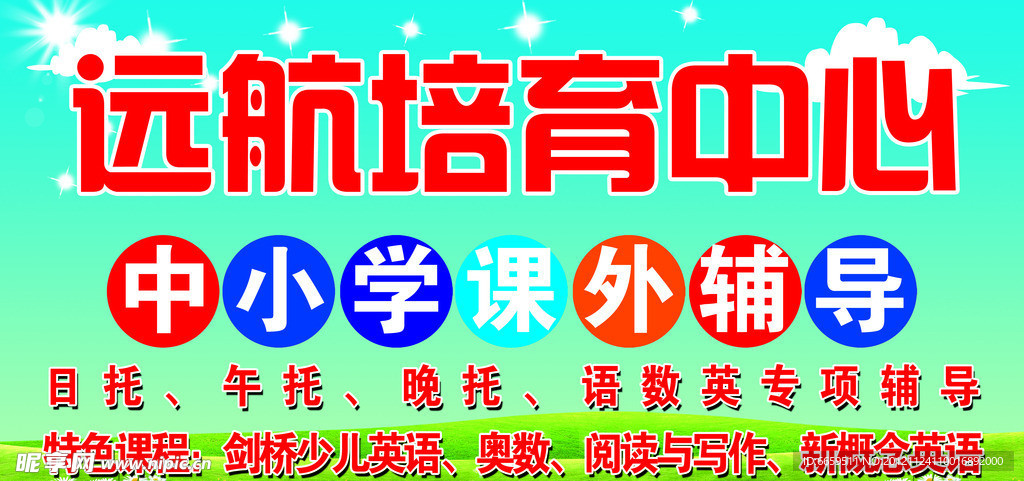 培育中心