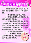 母婴同室探视制度
