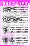 母婴同室工作制度