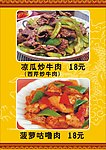 凉瓜炒牛肉