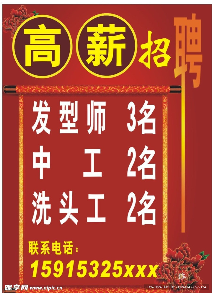招聘