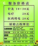 服务价格表