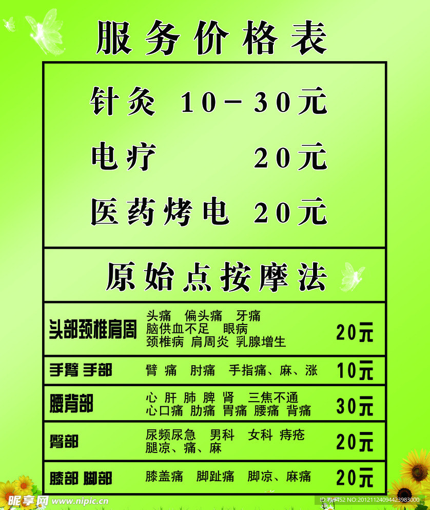 服务价格表