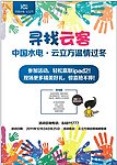 寻找云客 DM宣传单
