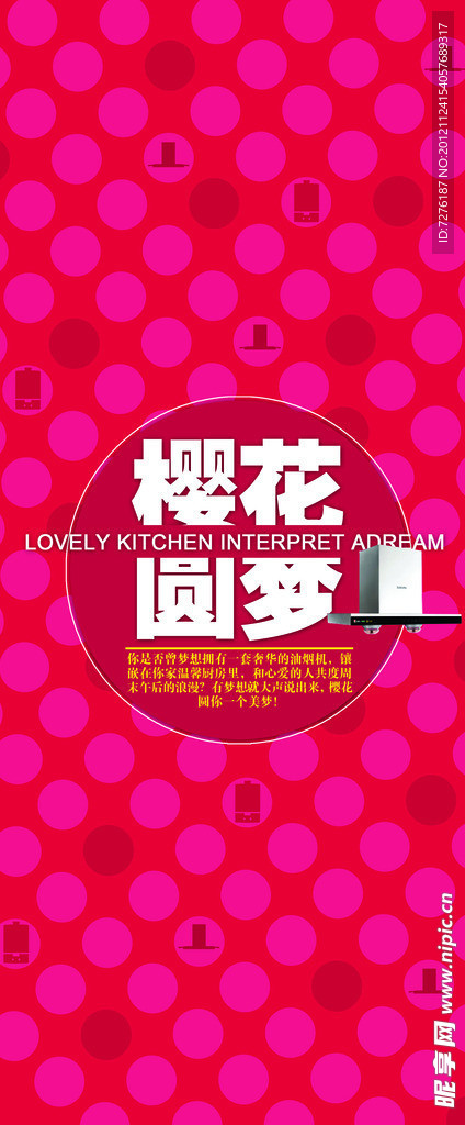 樱花圆梦