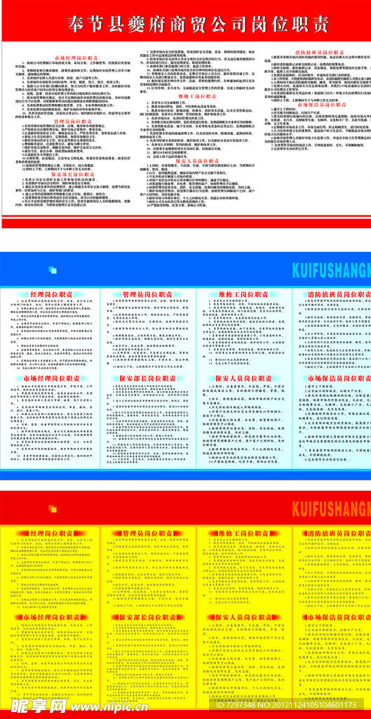 奉节县夔府商贸公司岗位职责